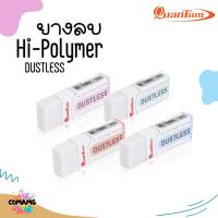 ราคา ยางลบ Quantum ยางลบDustless รุ่นQE680-20 ส่งคละสี พร้อมส่ง (25468727602)