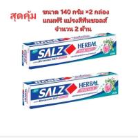 ราคา (×2กล่อง)SALZ ยาสีฟัน ซอลส์ เฮอร์เบิล พิงค์ ซอลห์ ( Herbal Pink Salt ) 140 กรัม×2 *แถมฟรี แปรงสีฟันซอลส์ 2 ด้าม (23065260714)