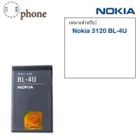 ราคา แบตมือถือ Nokia 3120 BL-4U Battery Nokia 3120 BL-4U แบตเตอรี่ มีคุณภาพดี งานแท้ บริษัท (2711355664)