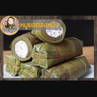 ราคา หมูยออุบล หมูยอหนัง ร้านตองหนึ่งอุบล เนื้อแน่น ไร้แป้ง รสชาติอร่อย สะอาด ถูกหลักอนามัย (23158772243)