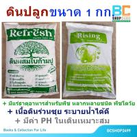 ราคา ขนาด 1 กก.แบบแบ่งขายรวมใส่ถุงเดียวกันตามน้ำหนัก ดินปลูกต้นไม้ ดินดี ดินผสมมูลไส้เดือน ดินผสมใบก้ามปู ดินปลูก สูตรพิเศษ (24240773412)