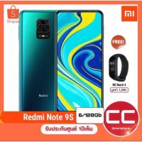 ราคา Xiaomi redmi Note9s 6/128gb ฟรีSmartwatch ของแท้ ประกันศูนย์ (4626423525)