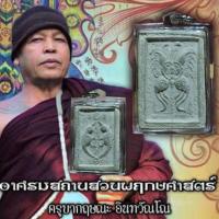 ราคา เทพภมรจำแลงหลังสาริกาคู่ ครูบากฤษณะ อินทวัณโณ สำนักสงฆ์เวฬุวัน จ.นครราชสีมา เลี่ยมกรอบอย่างดี (24294183477)