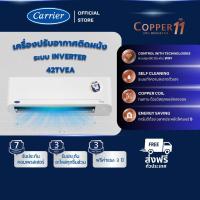 ราคา [ผ่อน 0% 10 เดือน] CARRIER แอร์ติดผนังระบบอินเวอร์เตอร์ รุ่นCOPPER 11 ขนาด 9000 - 25200 BTU (26872879131)