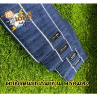 ราคา ผ้าเช็ดหน้า ผ้าเช็ดหน้าชาย แบร์นPERSON'S FOR MEN จากญี่ปุ่น ขนาด 24 Cm.x26 Cm.ผ้าเช็ดหน้าขนหนู PS (10433379224)