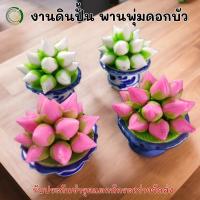 ราคา [ ขายเดี่ยว 1 พาน ] พานพุ่มดอกบัว งานดินปั้น หิ้งพระ พระพุทธรูป (28575683013)