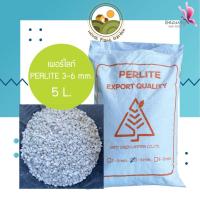 ราคา เพอร์ไลท์ PERLITE 5 ลิตร | ผสมวัสดุปลูก ระบายความชื้น ช่วยให้ดินร่วนซุย (10160224760)