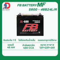 ราคา FB Battery S650 55B24L 50แอมป์ แบตเตอรี่รถยนต์ ไม่ต้องเติมน้ำกลั่น (27326399800)