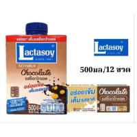 ราคา แลคตาซอย นมถั่วเหลืองยูเอชที รสช็อคโกแลต ขนาด 500มล./12 กล่อง**ยกลัง (41715300255)