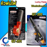 ราคา Lucky Flame หัวพ่นไฟใช้แก๊สกระป๋อง รุ่น GT-202