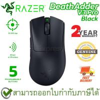 ราคา Razer DeathAdder V3 Pro (Black) 30,000DPI เมาส์เกมมิ่ง ไร้สาย สีดำ ของแท้ ประกันศูนย์ 2ปี (10198480224)