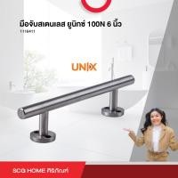 ราคา มือจับสเตนเลส ยูนิกซ์ 100N 6 นิ้ว (13866794300)
