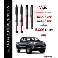 ราคา โช้คอัพแก็สกึ่งน้ำมัน STD ใส่รถ Toyota VIGO Prerunner/4WD by Profender (5725965027)