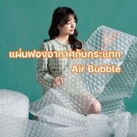 ราคา แอร์บับเบิ้ล พลาสติกกันกระแทก แบบแผ่น (Air Bubble) 30 แผ่น กับแบบไซต์เล็ก 60ลูก (4788171406)