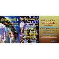 ราคา ชุดคณิตศาสตร์วิศวกรรมไฟฟ้า 3 เล่ม 1-2, คณิตศาสตร์วิศวกรรม 4 (29080038302)