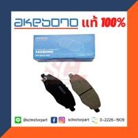 ราคา AKEBONO แท้ 100% ผ้าดิสเบรคหน้า TOYOTA INNOVA/TOYOTA VIGO [AN-549WKI] (7360964942)
