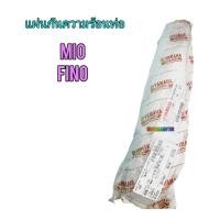 ราคา แผ่นกันความร้อนท่อYAMAHA MIO แบบชุบ แท้ยามาฮ่า 5VV-E4728-00 ใช้สำหรับมอไซค์สำหรับมอไซค์ได้หลายรุ่น (23538873880)