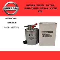 ราคา NISSAN DIESEL FILTER 16400-3XN1B URVAN NV350 E26 (24894530128)