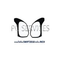 ราคา ครอบไฟท้ายดำด้าน SWIFT 2018 RICH (2193846418)