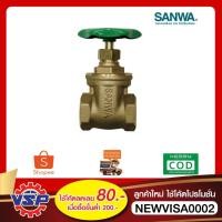 ราคา SANWA ประตูน้ำทองเหลือง ขนาด 1.1/4'' (2893533610)
