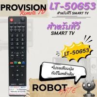 ราคา รีโมททีวี PROVISION รุ่น LT-50G53 สำหรับ LED TV / Smart TV (42353009070)