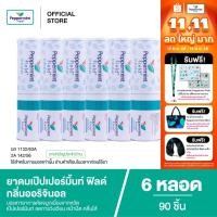 ราคา Peppermint Field Inhaler 2cc Big Pack ยาดมเป๊ปเปอร์มิ้นท์ ฟิลด์ กลิ่นออริจินอล จัมโบ้ 6 หลอด จำนวน 90 ชิ้น (41373085238)
