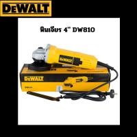 ราคา DEWALT หินเจียร เครื่องเจียร 4" DW810 กำลังไฟ 710W ของแท้ 100% (40072866032)