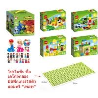 ราคา โปรโมชั่นจัดเซท เลโก้ Duplo+มินิฟิกเกอร์ แถมเพลทดูโป้ (434829672)