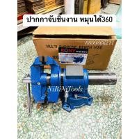 ราคา KONY ปากกาจับชิ้นงาน 4 นิ้ว 2 หัว ปรับองศาได้ หมุนได้ 360° รุ่น KN-BV01-4 ปากกา2ปาก 4" ปากกาจับเหล็ก 2 หัว ขนาด 4” (22073205177)