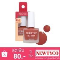 ราคา Mei Linda Sugar Tint Lip & Cheek 12g.MC-2058 (2066253733)