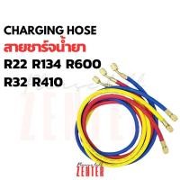 ราคา 1เส้น 36" สายชาร์จน้ำยาแอร์ ยาว น้ำยา R32 R410 ทนแรงดันได้ 500-2500PSI (แดง,เหลือง,น้ำเงิน) อะไหล่แอร์ (27326331366)