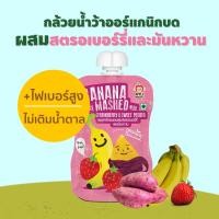 ราคา APPLE MONKEY ซอสกล้วยบดสตรอเบอร์รี่และมันหวาน ขนาด 100 กรัม (25507989219)