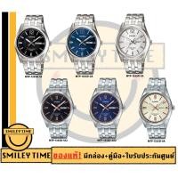 ราคา casio ของแท้ประกันศูนย์ นาฬิกาคาสิโอ ผู้ชาย รุ่น MTP-1335D / SMILEYTIME ขายแต่ของแท้ ประกันศูนย์cmg/c-thong (9167992548)
