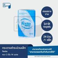 ราคา Festa Excel กระดาษชำระม้วนเล็ก ทิชชู่ม้วน กระดาษทิชชู่ กระดาษชำระ 14 เมตร จำนวน 24 ม้วน, 1 แพ็ค (43812587250)