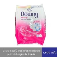 ราคา ดาวน์นี่ ผงซักฟอก ผลิตภัณฑ์ซักผ้าสูตรเข้มข้น กลิ่นการ์เด้นบลูม 1,800ก. ขจัดคราบสกปรกบนเสื้อผ้า หอมนานตลอดวัน Downy Garde (15043847550)