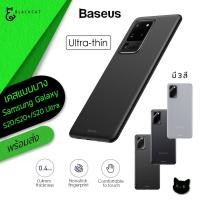 ราคา พร้อมส่ง Baseus เคสแบบบาง Samsung Galaxy S20 / S20 Plus / S20 Ultra เคส Samsung เคสซัมซุง s20 ultra เคสซิลิโคน (7224576904)