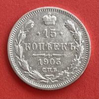 ราคา เหรียญเนื้อเงิน 15 kopeck ปี 1905 ประเทศรัสเซีย เหรียญต่างประเทศ (19723192856)