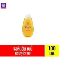 ราคา จอห์นสัน เบบี้ แชมพู 100 มล. (ขวดสีส้ม) (13940277910)
