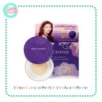 ราคา Srichand Bare to Perfect Translucent Powder ศรีจันทร์ แป้งฝุ่น ขนาด 4.5 และ 10 กรัม (21883332582)