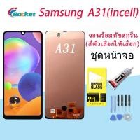 ราคา For samsung A31 LCD Display จอ + ทัช Samsung galaxy A31/A315 (ปรับแสงได้/incell) (19718128232)