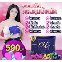 ราคา อาหารเสริมควบคุมน้ำหนัก CU (7746429498)
