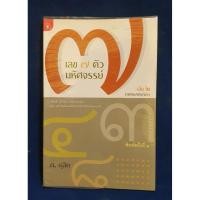 ราคา เลข ๗ ตัว มหัศจรรย์ เล่ม ๒/ศ.ดุสิต (43053404830)