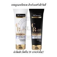 ราคา *ลดล้างสต๊อค* Tresemme เทรซาเม่ แชมพู ครีมนวดผม สำหรับผมกัดสีหรือทำสีอ่อน ครีมนวดผมกัดสี ครีมนวดผมทำสี บำรุงผมทำสี (21052210965)