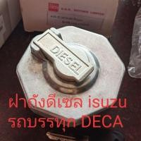ราคา ฝาถังน้ำมันเชื้อเพลิง isuzu DECA 360 และรุ่นอื่นๆ ล๊อคได้ ฝาถังน้ำมันดีเซล (3129865016)