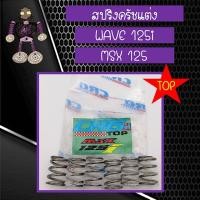 ราคา สปริงครัชแต่ง สปริงครัช CRG (TOP) สำหรับใส่ WAVE 125i และ MSX 125 (4835261327)