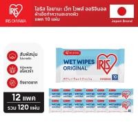 ราคา IRIS OHYAMA Wipes ผ้าเช็ดทำความสะอาดผิว ทิชชู่เปียก สูตรแอลกอฮอล์ พร้อมฆ่าเชื้อโรค มีอโลเวล่า ให้ผิวชุ่มชื้้น (22942216507)