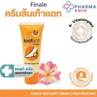 ราคา Finale Footsoft cream ครีมทาส้นเท้าแตก อ่อนนุ่ม กลิ่นหอม ไม่เหนอะหนะ 30 g. [PC] (28391447915)