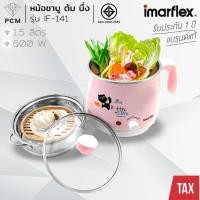 ราคา IMARFLEX (PCM) หม้ออเนกประสงค์ ชาบู สุกี้ ต้มน้ำ พร้อมซึ้ง ความจุ 1.5 ลิตร รุ่น IF-141 (6117589141)