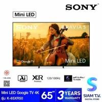 ราคา SONY BRAVIA XR Clear Image AI Mini LED Google TV 4K รุ่น K-65XR50 สมาร์ททีวี ขนาด 65 นิ้ว โดย สยามทีวี by Siam T.V. (41173408618)