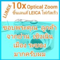 ราคา Panasonic LUMIX TZ3 10x Optical Zoom ชิ้นเลนส์ LEICA หาโฟกัสเร็ว พร้อมแบตฯ แท่นชาร์จ (19011752109)